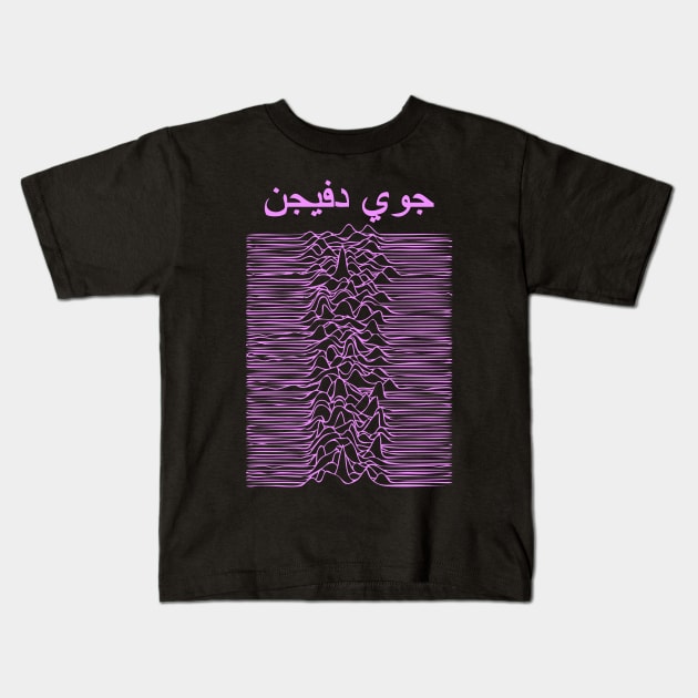 joy division in Arabic Kids T-Shirt by Sarokey